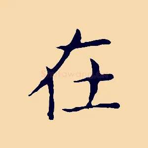 在