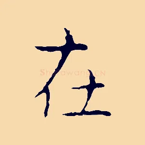 在