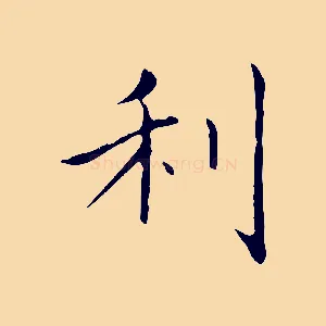 利
