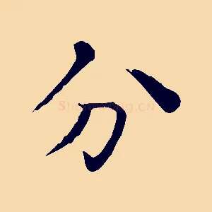 分