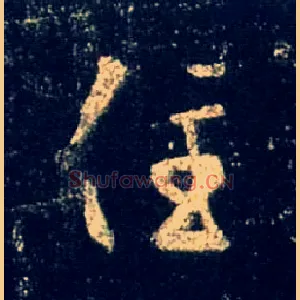 住