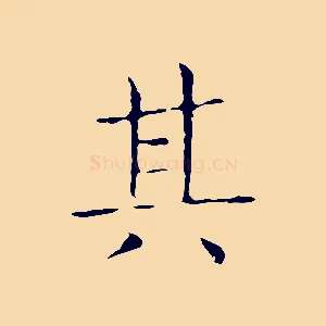 其