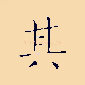 其