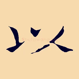 以