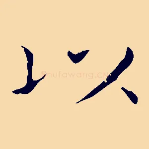 以