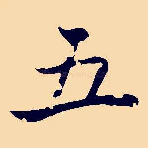 五