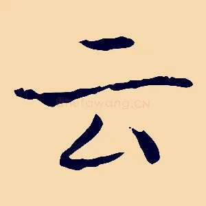 云