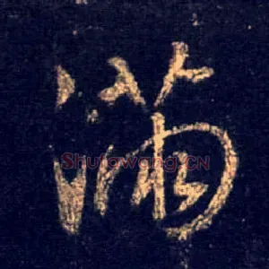 满