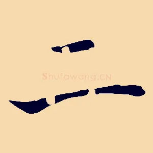 二