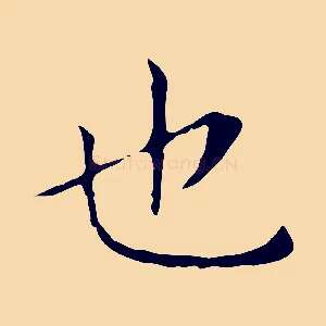 也