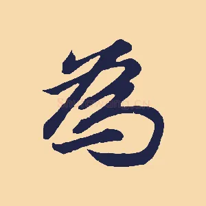 為