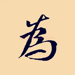 為