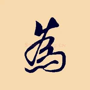 為