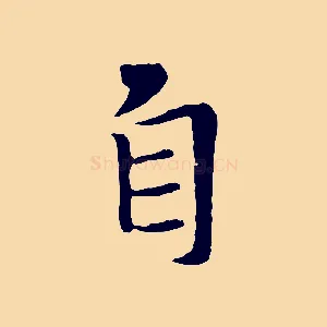 自