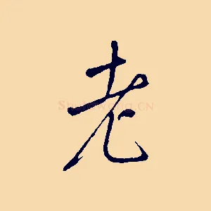 老