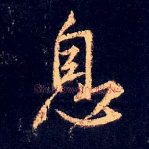 息