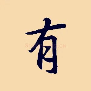 有