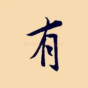 有