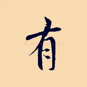 有