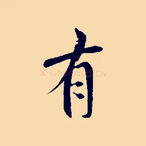 有