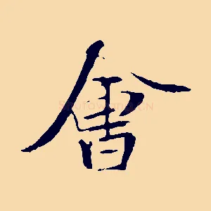 會