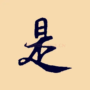 是