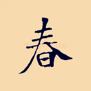 春