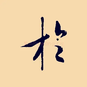 於