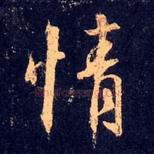 情