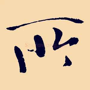 所