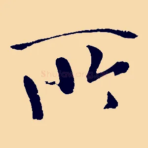 所