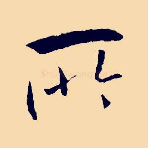 所