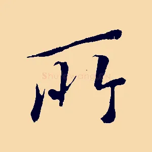 所