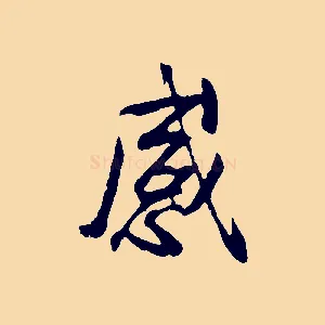 感