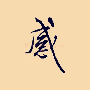 感
