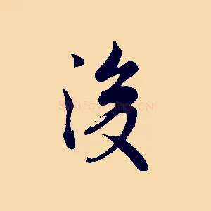 後