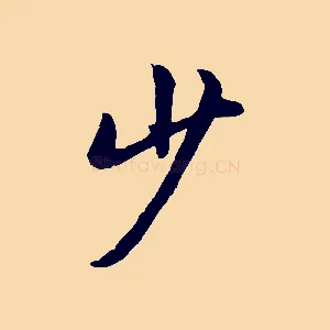 少
