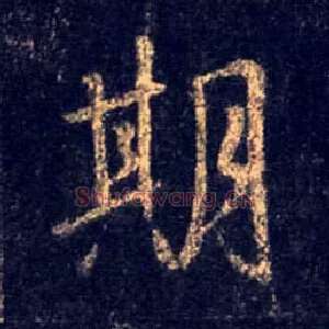 期