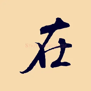 在
