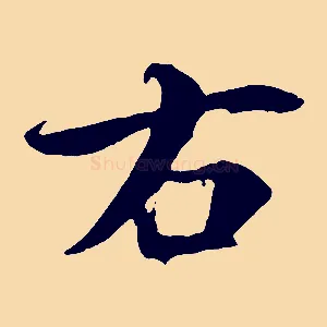 右