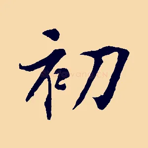 初