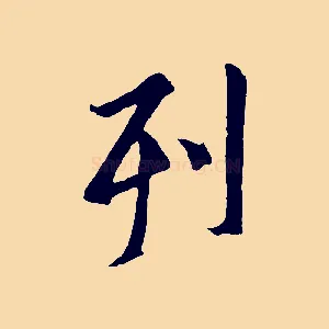 列