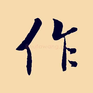 作