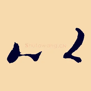 以