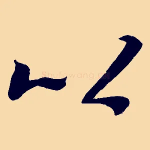 以