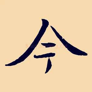 今