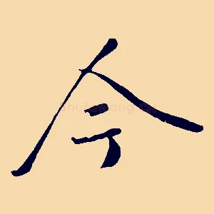 今