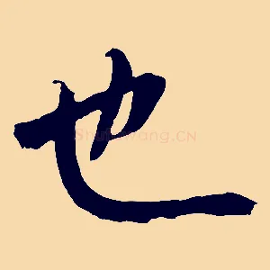 也
