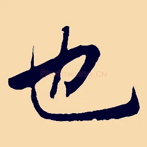 也