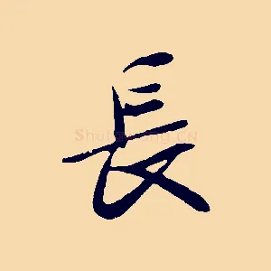 長